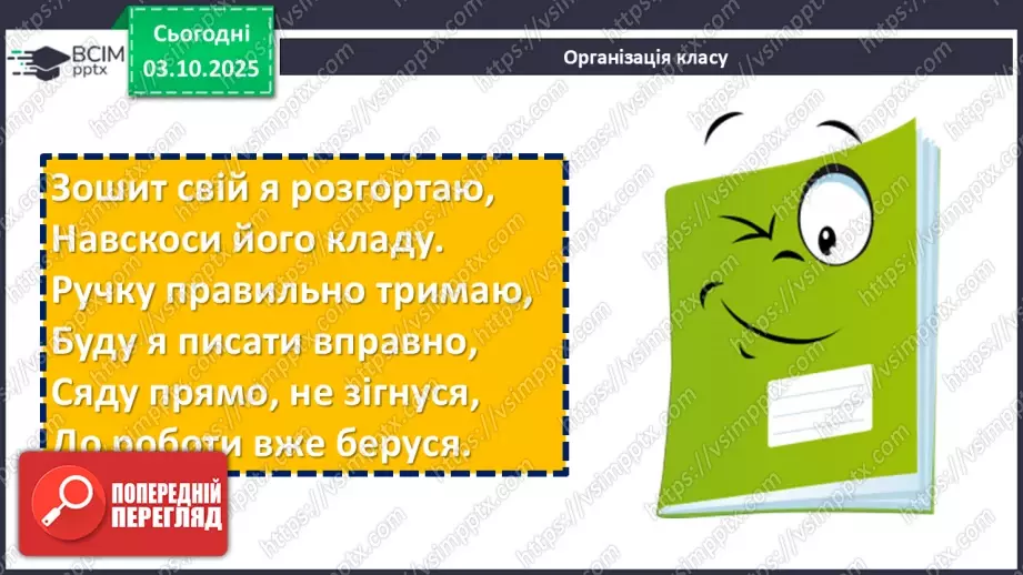 №13 - П/О. ГР1, ГР2, ГР3, ГР4.  Підсумок з теми «Вступ. Пісенна лірика»1 №13 - П/О. ГР1, ГР2, ГР3, ГР4.  Підсумок з теми «Вступ. Пісенна лірика»1
