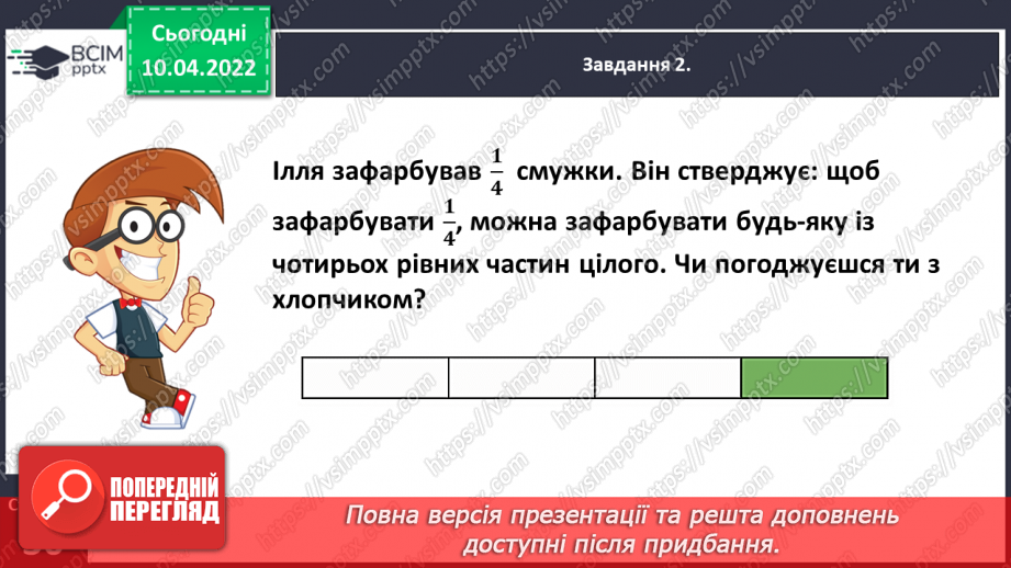 №144 - Знайомимось із поняттям дробу12