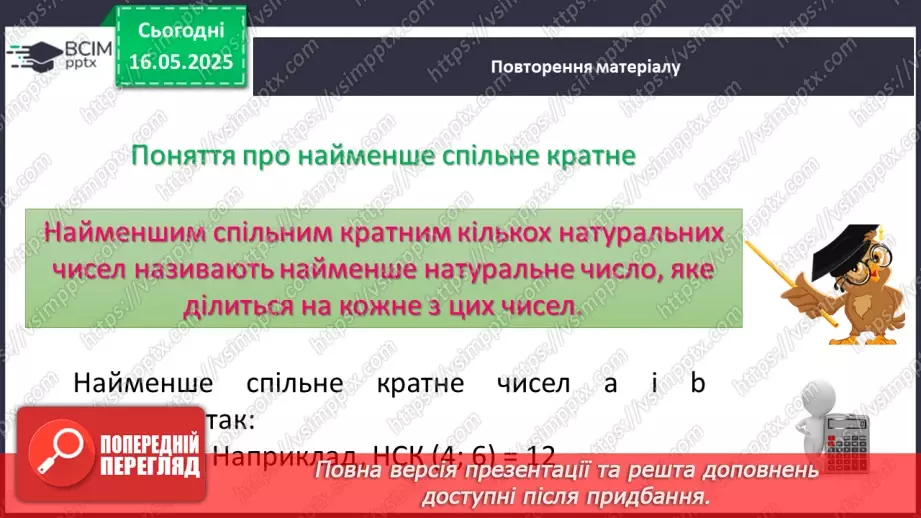 №172-175 - Узагальнення та систематизація знань за рік.33