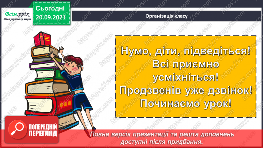 №013 - Множення і ділення чисел. Назви чисел при множенні і діленні, їх взаємозв’язок. Задачі, що містять множення і ділення1