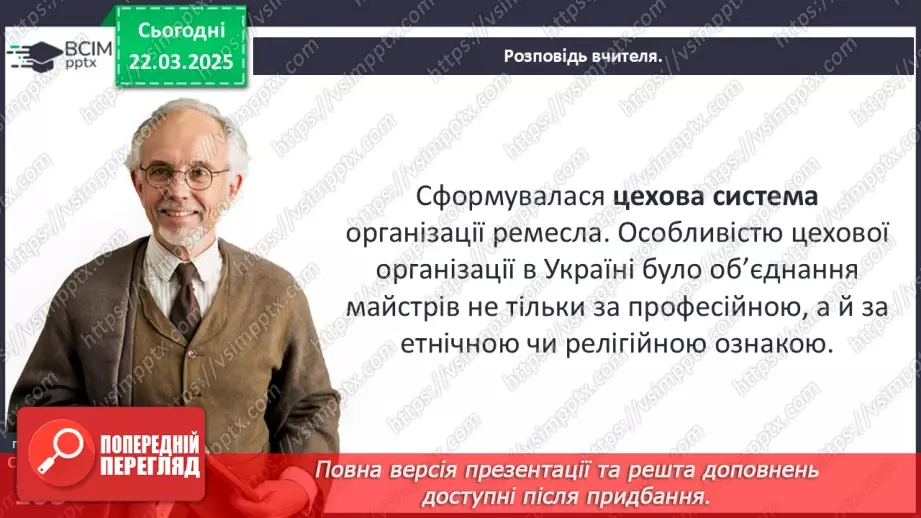 №28 - Господарське життя на теренах України в ХІV–XV ст.16 №28 - Господарське життя на теренах України в ХІV–XV ст.16