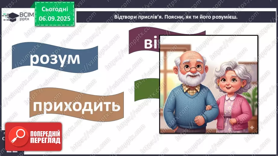 №0008 - Як змінюються істоти впродовж життя?18 №0008 - Як змінюються істоти впродовж життя?18