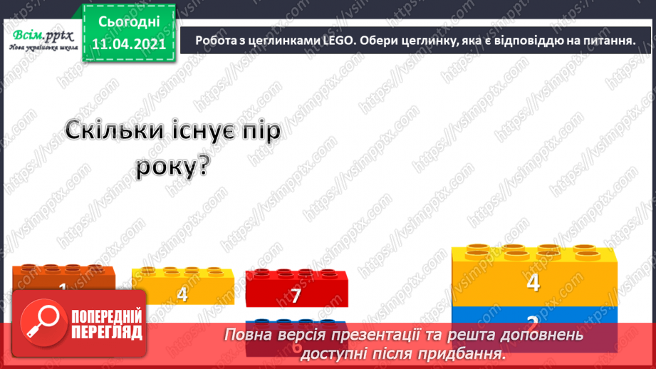 №051 - Таблиці додавання числа 2. Складання задач за малюнками та схемами і їх розвʼязування. Креслення відрізка.3