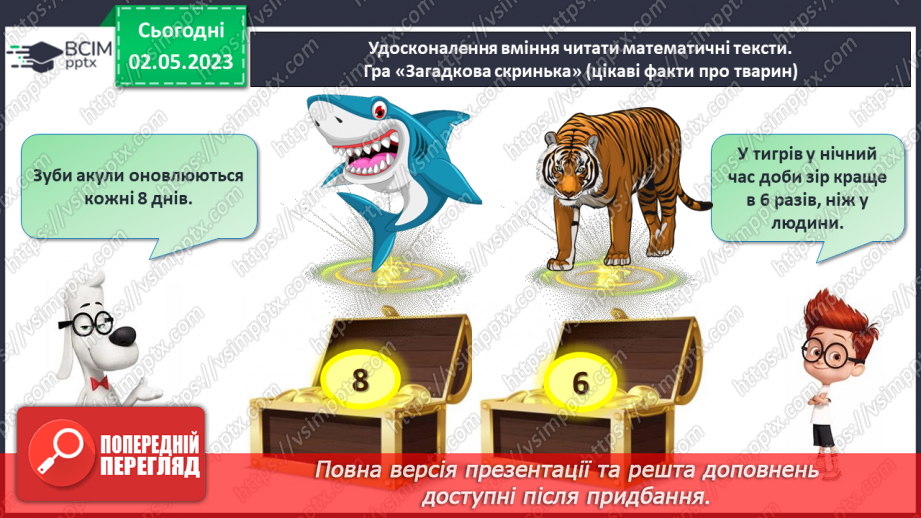 №0138 - Робота з малюнками й текстами. Розв'язування завдань для розвитку кмітливості.19 №0138 - Робота з малюнками й текстами. Розв'язування завдань для розвитку кмітливості.19