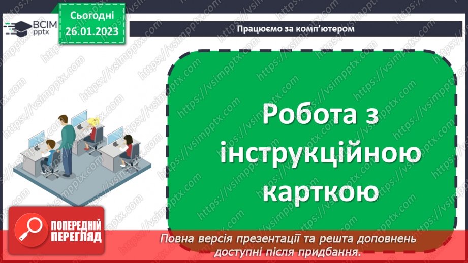 №21-23 - Інструктаж з БЖД. Теми слайдів. Додавання таблиць до презентацій та їх редагування за допомогою табличного редактора.12