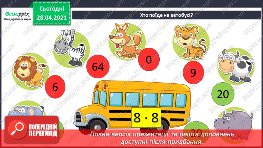 №104 - Множення числа на 100. Ділення чисел, що закінчуються нулями на 100.10 №104 - Множення числа на 100. Ділення чисел, що закінчуються нулями на 100.10