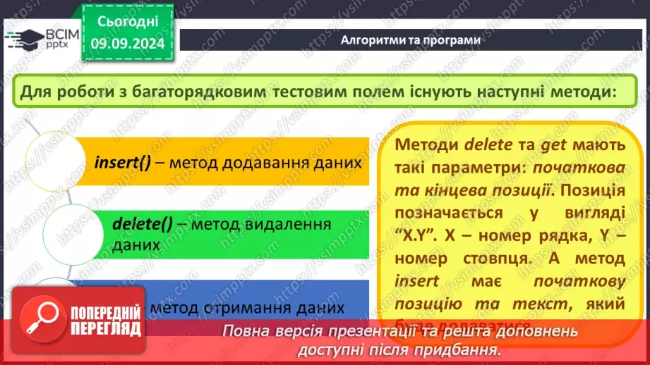 №01 - Техніка безпеки при роботі з комп'ютером і правила поведінки у комп'ютерному класі. Вступний урок.35