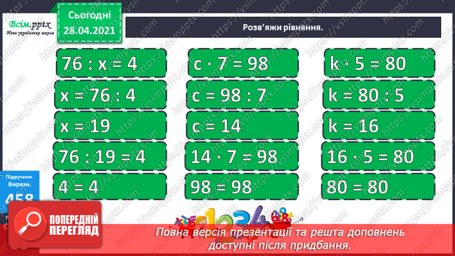 №128 - Ділення виду 64:4. Складання і обчислення значення виразів. Розв’язування рівнянь і задач.17