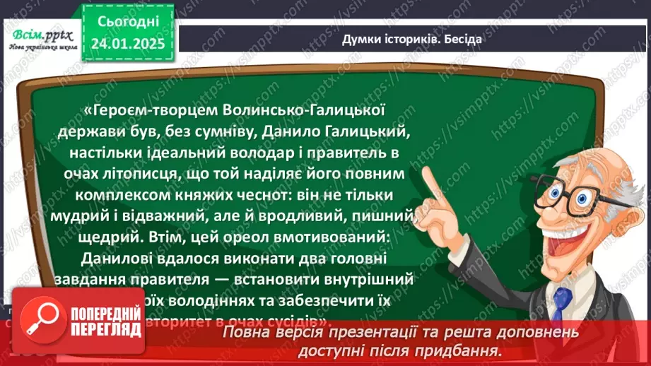 №20 - Відновлення влади Романовичів на Волині та в Галичині. Коронування Данила Романовича.27 №20 - Відновлення влади Романовичів на Волині та в Галичині. Коронування Данила Романовича.27