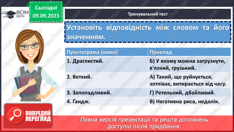 №011 - Узагальнення вивченого. Підготовка до діагностувальної роботи.21