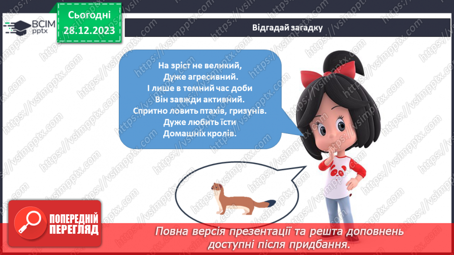 №143-144 - Я досліджую тварин узимку. Українська мова в інтегрованому курсі: Я навчаюсь розрізняти факти і думки12 №143-144 - Я досліджую тварин узимку. Українська мова в інтегрованому курсі: Я навчаюсь розрізняти факти і думки12
