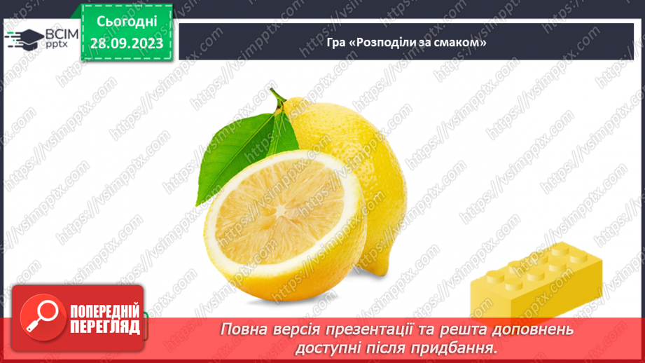 №016 - За допомогою чого ми відчуваємо смаки16 №016 - За допомогою чого ми відчуваємо смаки16