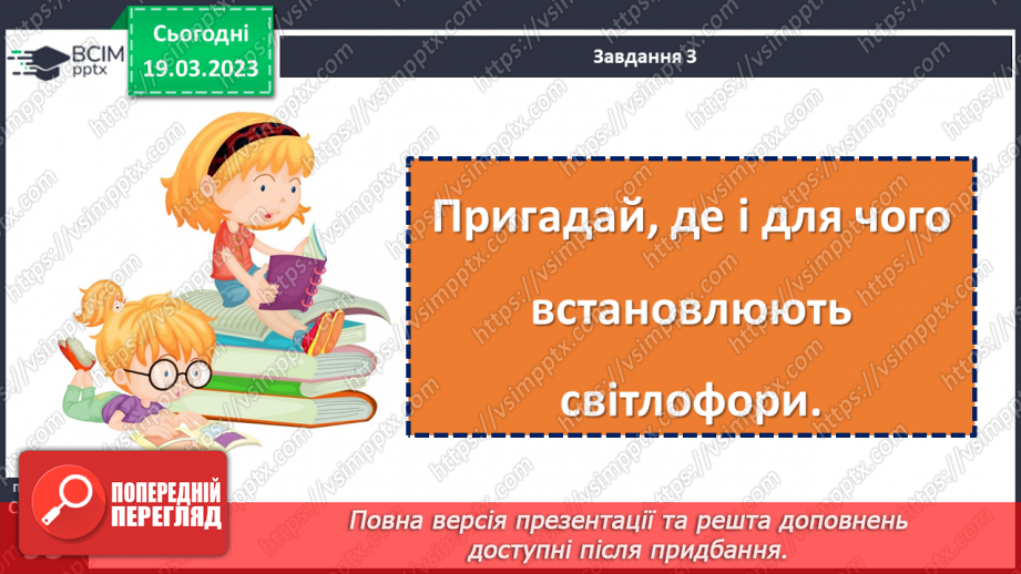 №103-104 - Діагностувальна робота № 5. Досвід читацької діяльності учнів. Робота з літературним твором / медіа текстом (письмово).14