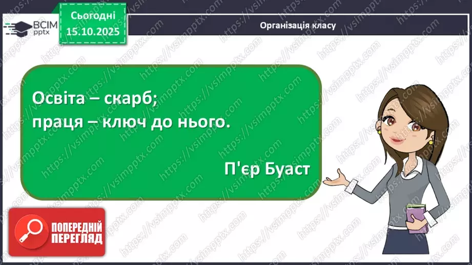 №09 - В мистецтві – цінності людини1 №09 - В мистецтві – цінності людини1