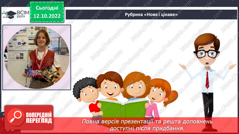 №17 - Побутові та фантастичні казки. Побудова казки, її яскравий національний колорит. «Мудра дівчина»10 №17 - Побутові та фантастичні казки. Побудова казки, її яскравий національний колорит. «Мудра дівчина»10