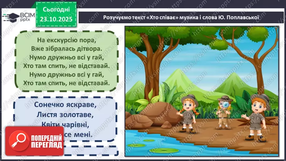 №09-10 - Основні поняття: лад, звукоряд, мажор, мінор СМ: В. Косенко «Не хочуть купити ведмедика», В. Косенко «Купили ведмедика»15 №09-10 - Основні поняття: лад, звукоряд, мажор, мінор СМ: В. Косенко «Не хочуть купити ведмедика», В. Косенко «Купили ведмедика»15