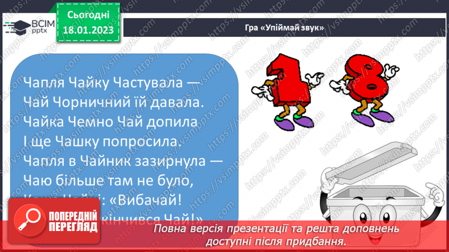 №0070 - Написання малої букви ч, складів, слів і речень з вивченими буквами. Списування друкованого речення. Побудова речень за поданим початком і малюнком32 №0070 - Написання малої букви ч, складів, слів і речень з вивченими буквами. Списування друкованого речення. Побудова речень за поданим початком і малюнком32