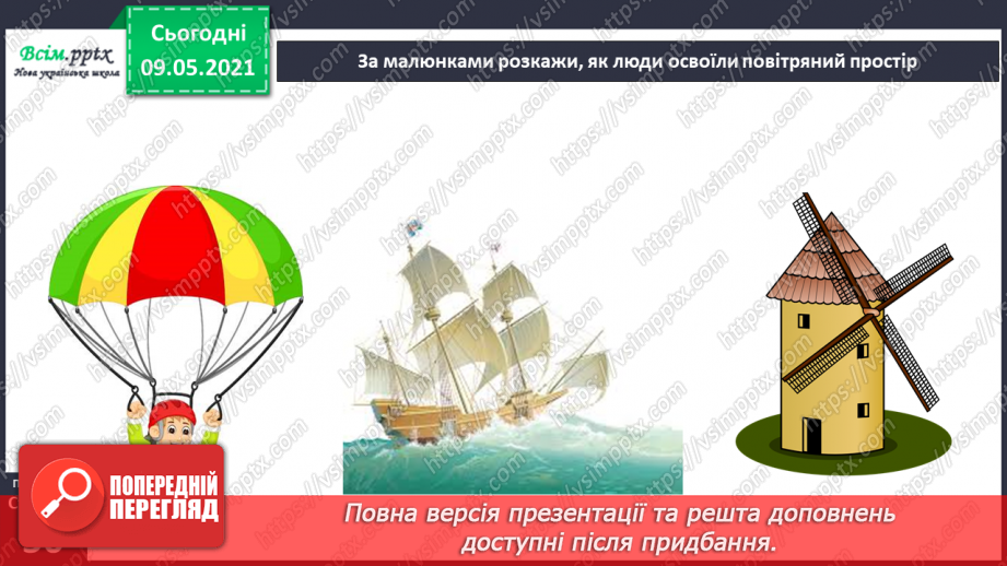 №030 - Як вітер впливає на природу Землі?13