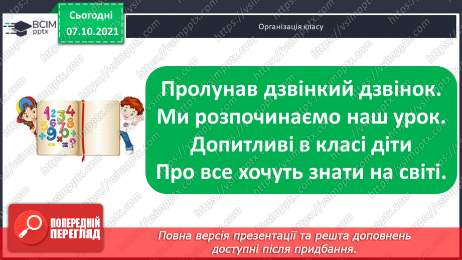 №022 - Знаходження невідомого  від’ємника.1