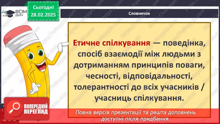 №44 - Спілкування та вміння домовлятися8