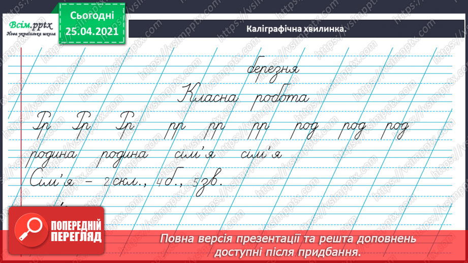 №099 - Розрізняю окличні і неокличні речення11