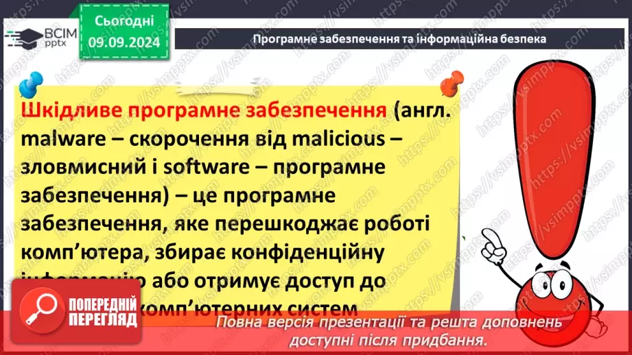 №01 - Техніка безпеки при роботі з комп'ютером і правила поведінки у комп'ютерному класі. Вступний урок.15