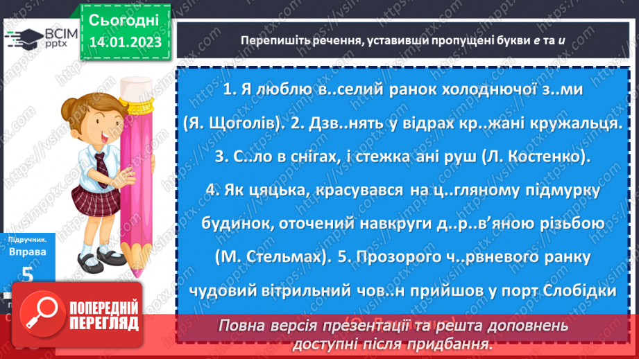 №075 - Тренувальні вправи. Орфограма. Орфографічна помилка.10