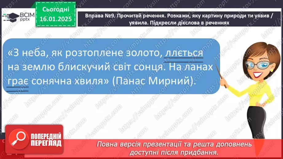 №073 - Навчаюся складати речення з іменниками14