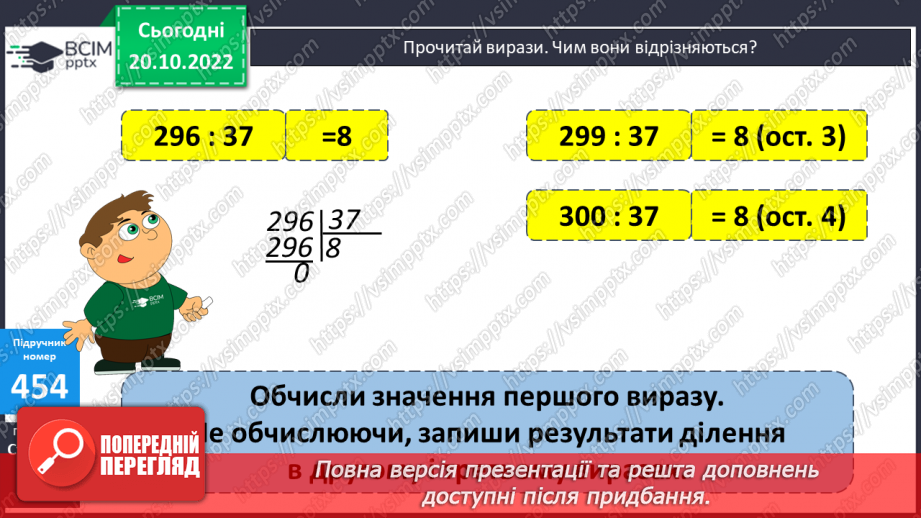 №047 - Письмове ділення з остачею17 №047 - Письмове ділення з остачею17