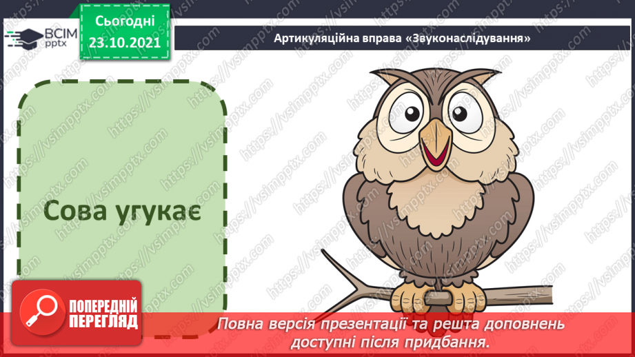 №030 - Г. Остапенко «Гуп-гуп-гуп чи не туп»8 №030 - Г. Остапенко «Гуп-гуп-гуп чи не туп»8