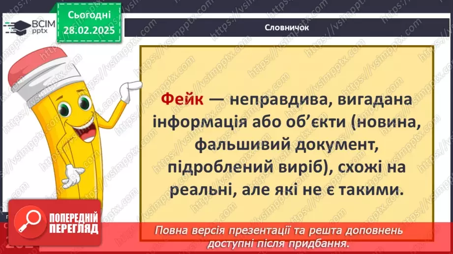 №44 - Спілкування та вміння домовлятися13