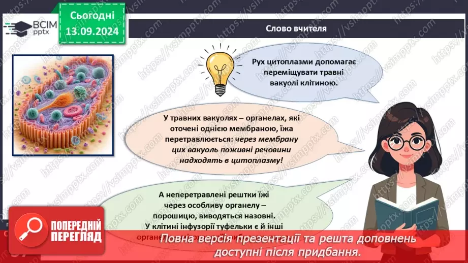 №12 - Які особливості оргнанізації клітин одноклітинних евкаріотів?11