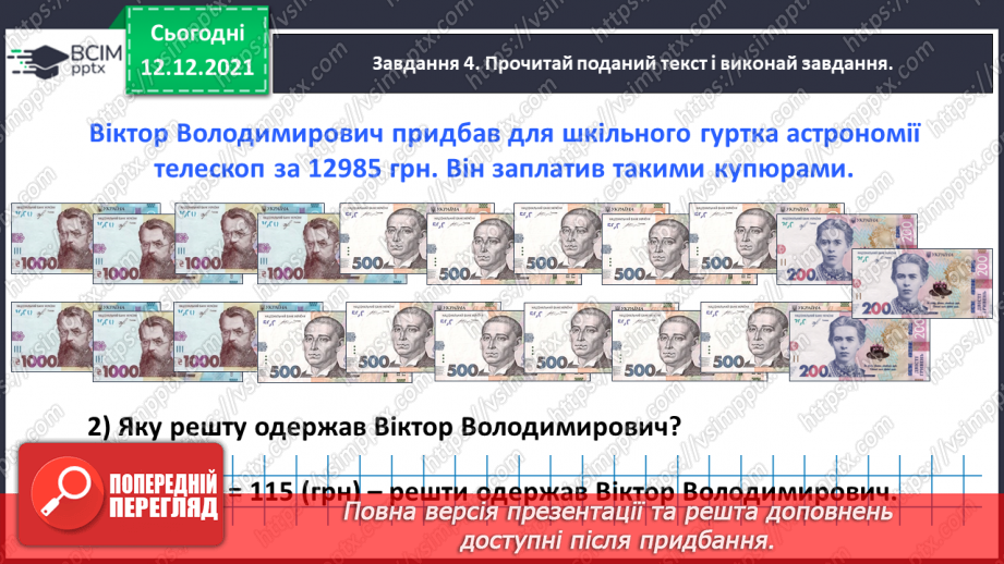 №079-080 - Повторюємо вивчене. Перевіряємо свої досягнення15 №079-080 - Повторюємо вивчене. Перевіряємо свої досягнення15