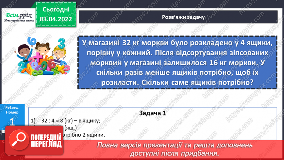 №140 - Творча робота над задачею25 №140 - Творча робота над задачею25
