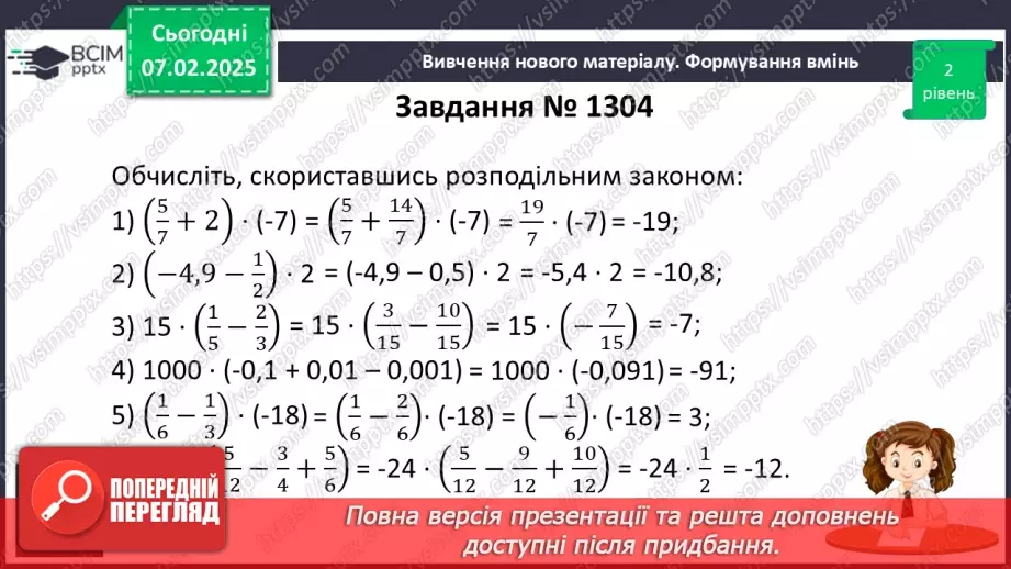 №110 - Розподільна властивість множення.10