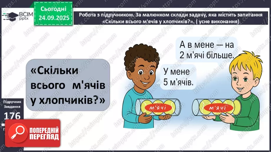 №024 - Віднімання від 13 одноцифрових чисел із переходом через десяток.17 №024 - Віднімання від 13 одноцифрових чисел із переходом через десяток.17