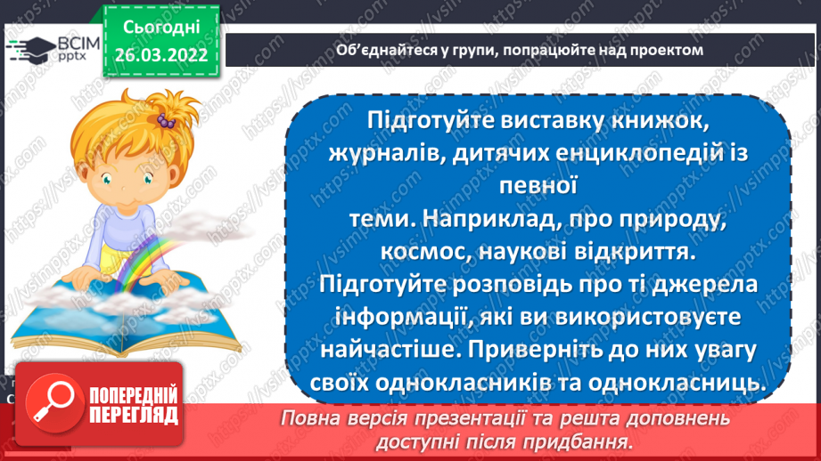 №099 -  Узагальнення з розділу. Наші проекти15 №099 -  Узагальнення з розділу. Наші проекти15