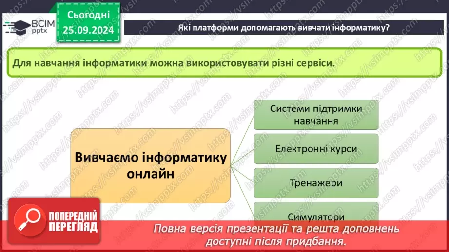 №12 - Електронні послуги. Інтернет для навчання. Корисні ресурси для семикласників.15