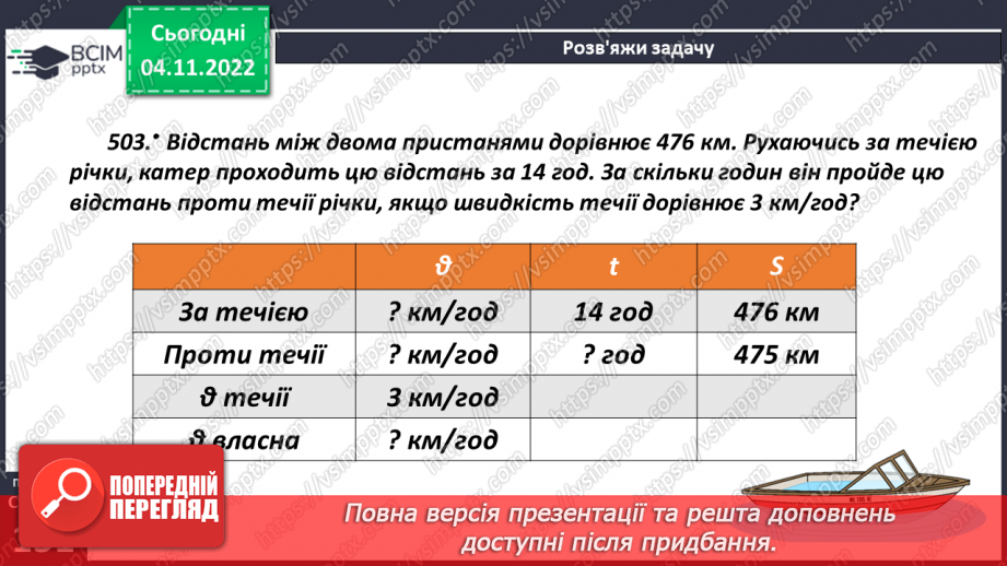 №060 - Властивості ділення. Порядок виконання дій у виразах16