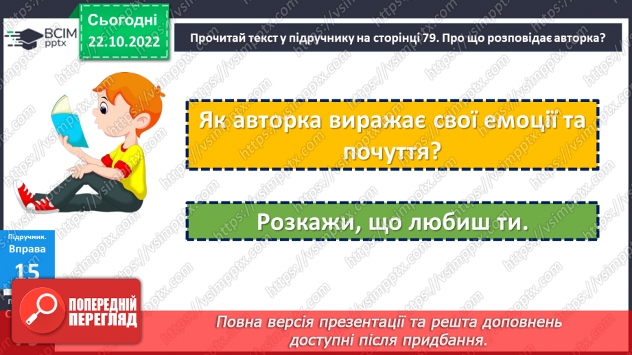 №10 - Емоції та почуття, їх значення в житті людини. Чому емоції та почуття важливі для людини?27