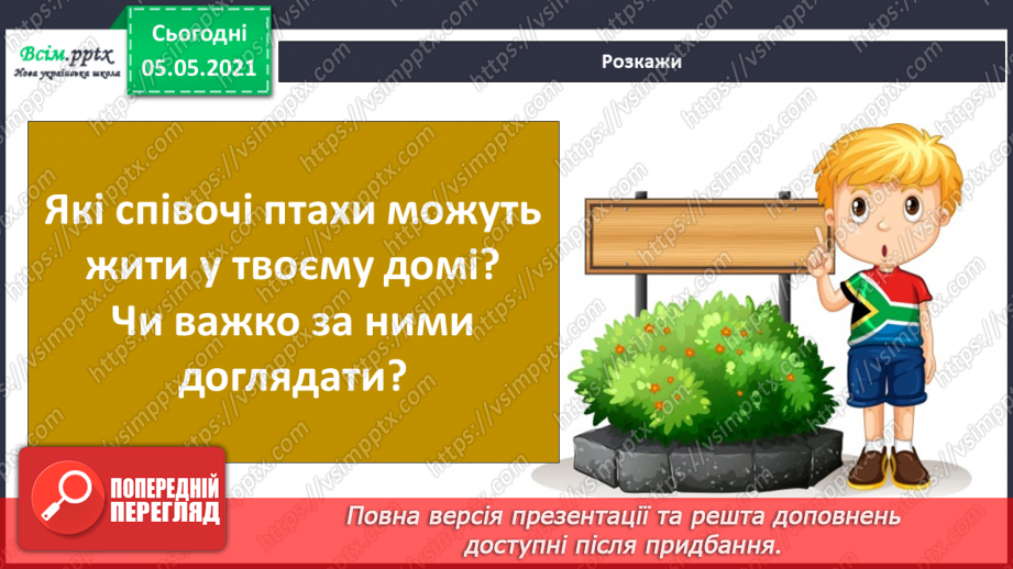 №045 - Різноманітність тварин у природі. Птахи18