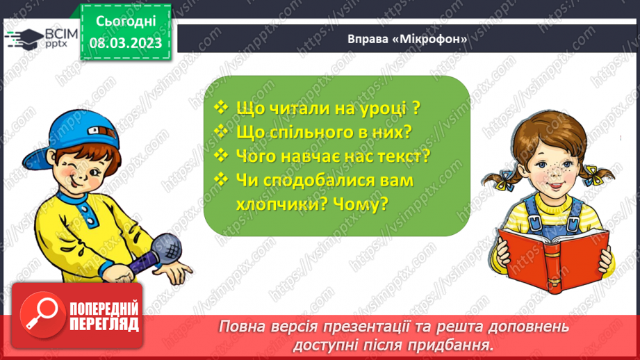 №0098 - Робота над читанням за ролями тексту «Чужа іграшка» Людмили Борщевської30