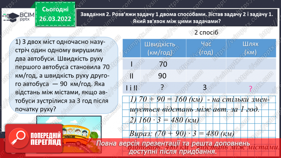 №131 - Повторюємо вивчене9 №131 - Повторюємо вивчене9