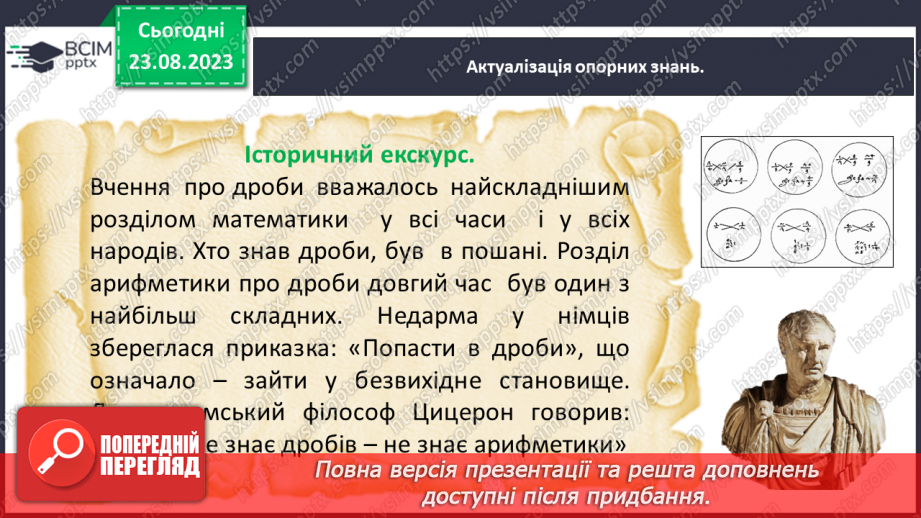 №005 - Поняття дробу. Порівняння дробів. Знаходження дробу від числа. Знаходження числа за значенням його дробу4