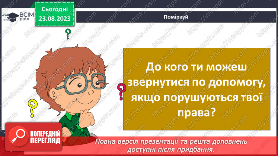 №001-2 - Вступ. Знайомство з підручником26