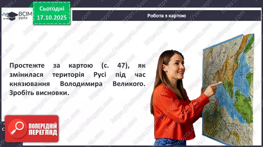 №09 - Правління князя Володимира Великого.40 №09 - Правління князя Володимира Великого.40