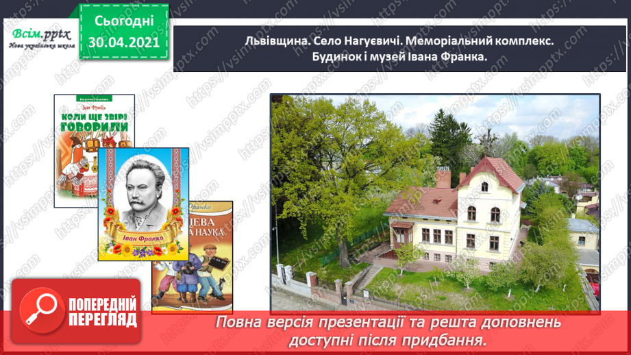 №012 - Пригадую і використовую алфавіт. Написання розгорнутої відповіді на запитання з обґрунтуванням власної думки16