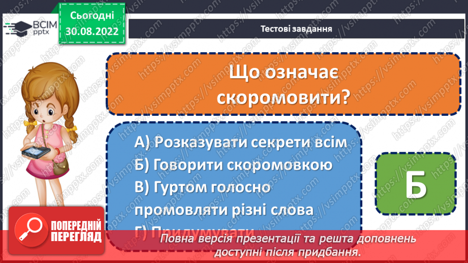 №010 - Підсумок за розділом «Знання людині — що крила пташині» (с.12)22