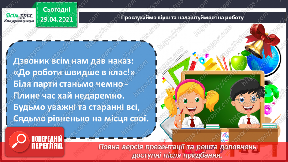 №25 - Фантастичні пригоди у країні див. Декоративне зображення. Перегляд: мультфільм «Аліса» (фрагмент).1