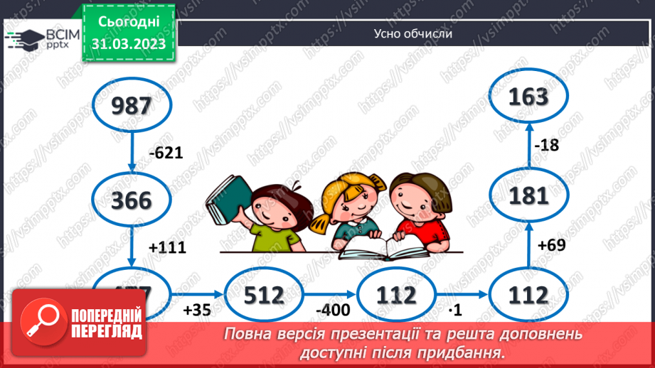 №147 - Письмове ділення на кругле трицифрове число3 №147 - Письмове ділення на кругле трицифрове число3